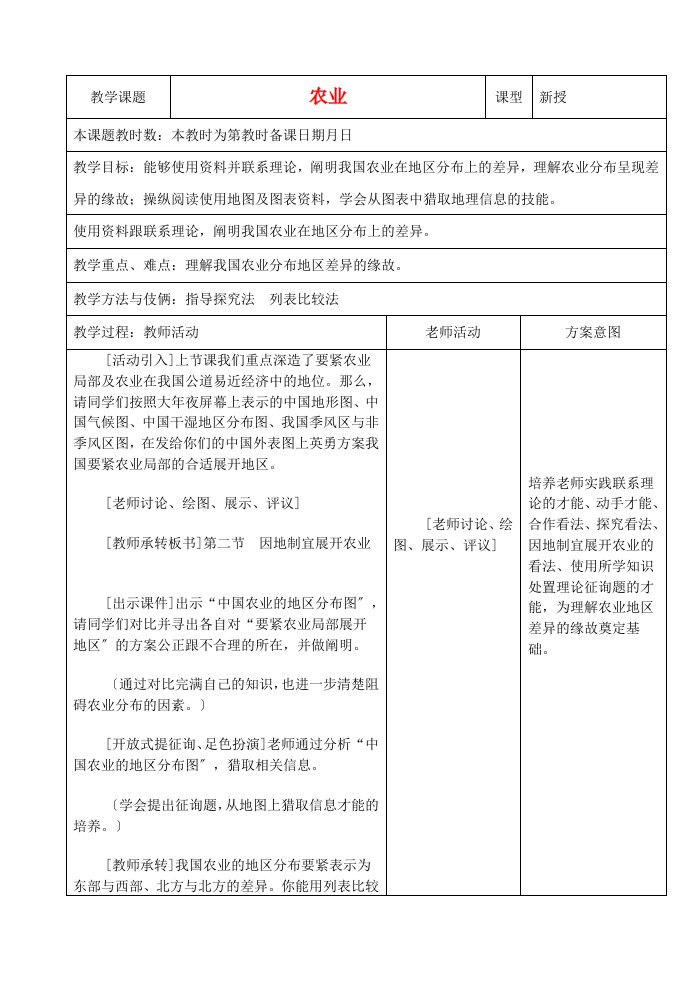 江苏省昆山市锦溪中学八年级地理上册