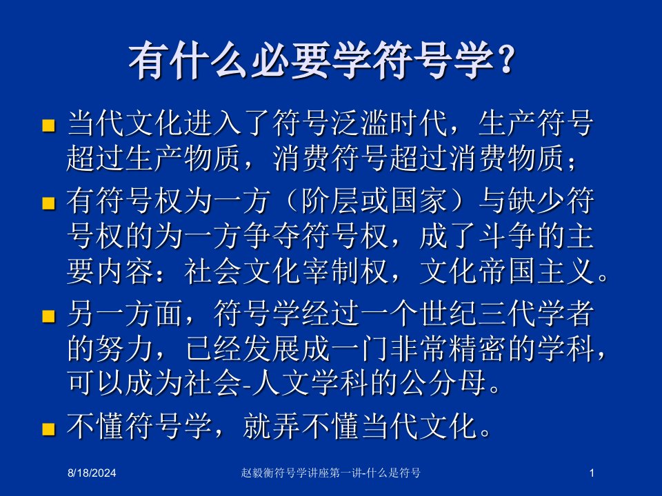 2020年赵毅衡符号学讲座第一讲-什么是符号