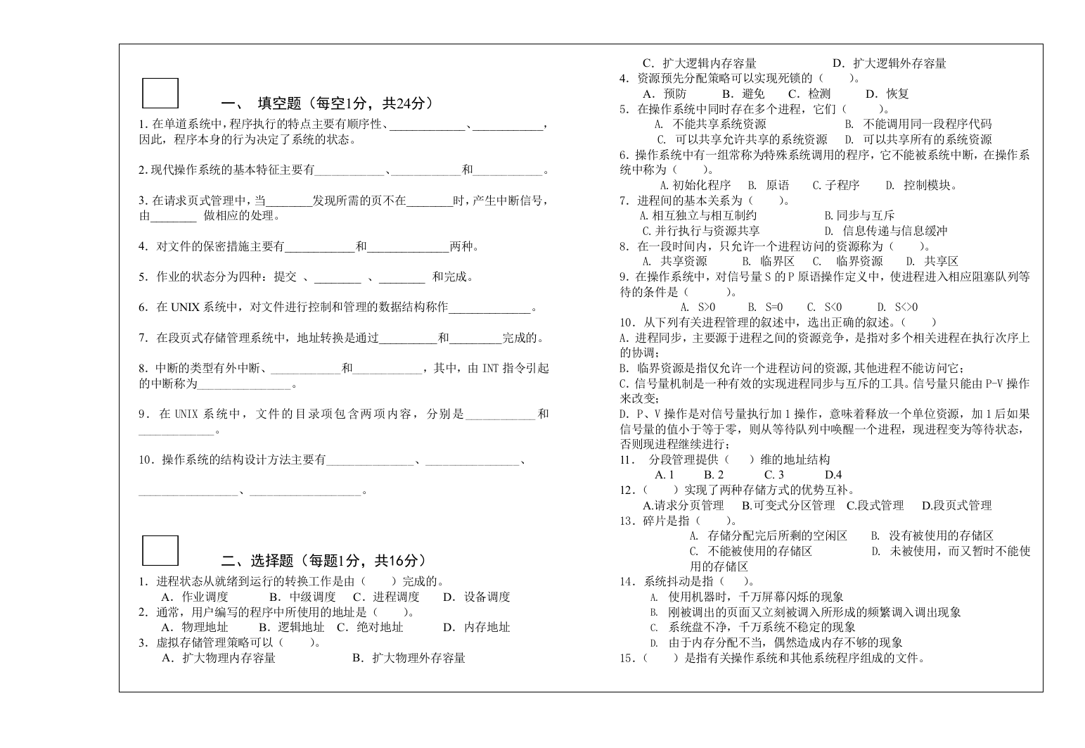 工学操作系统试卷J