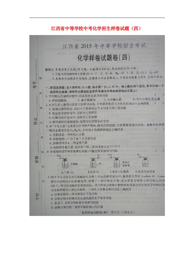 江西省中等学校中考化学招生样卷试题（四）（扫描版）