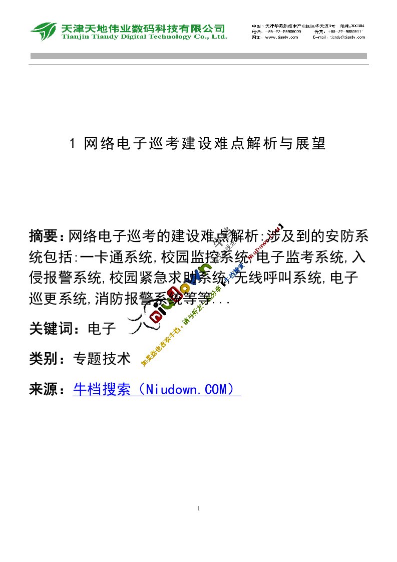 网络电子巡考建设难点解析与展望