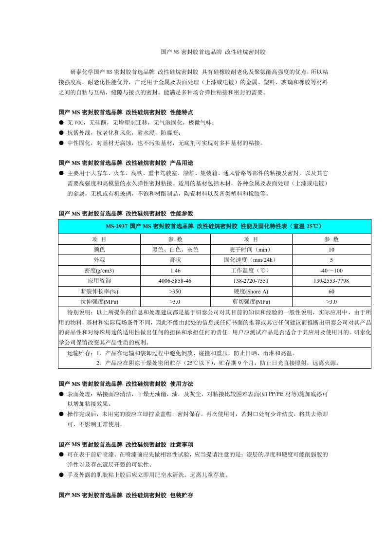 国产MS密封胶首选品牌改性硅烷密封胶