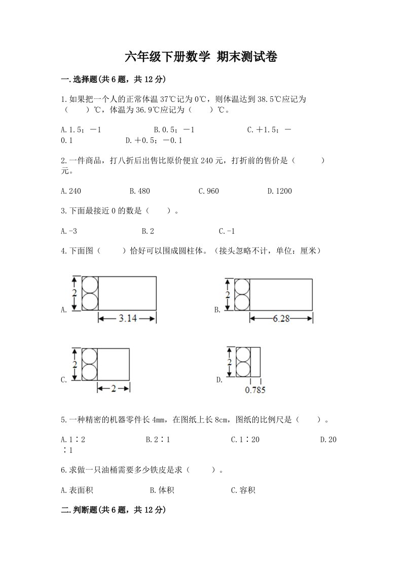 六年级下册数学