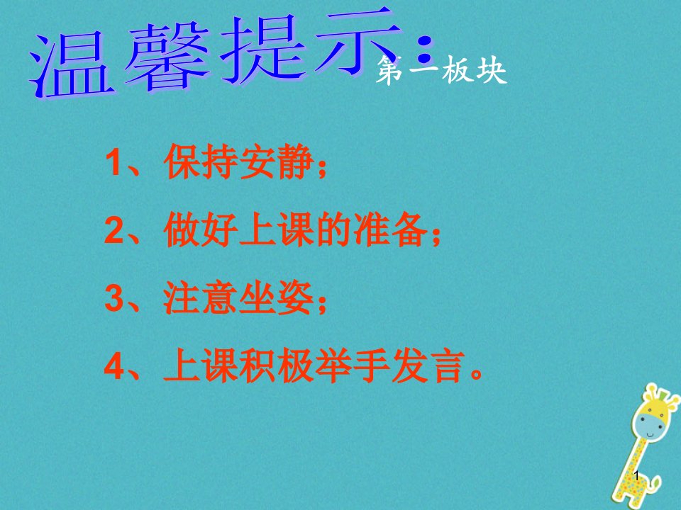 七年级道德与法治上册第一单元成长的节拍第一课中学时代第1框《中学序曲》ppt课件新人教版