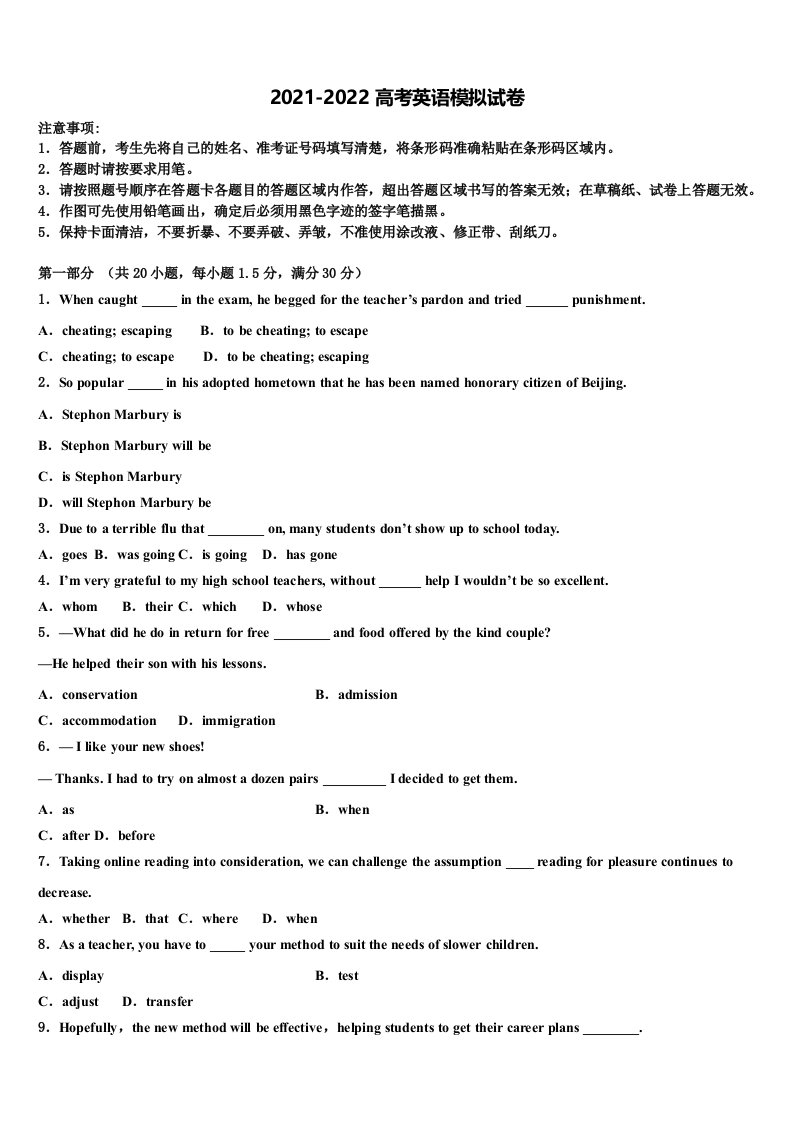 2021-2022学年湖北省孝感市部分重点学校高三第四次模拟考试英语试卷含答案