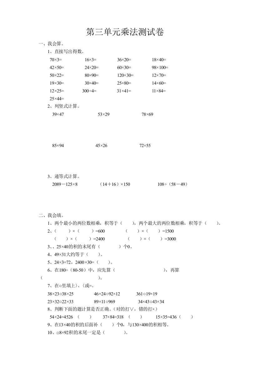 【小学中学教育精选】2013北师大版三年级数学下册第三单元测试卷