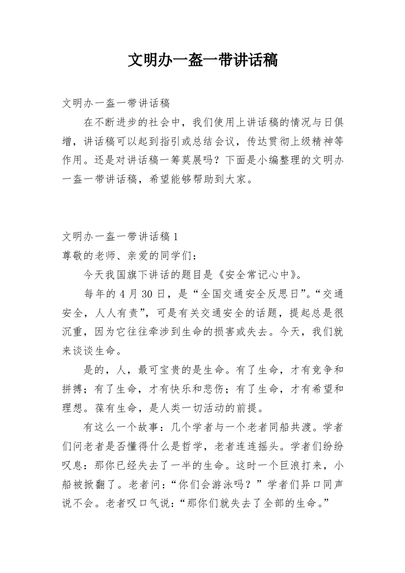 文明办一盔一带讲话稿