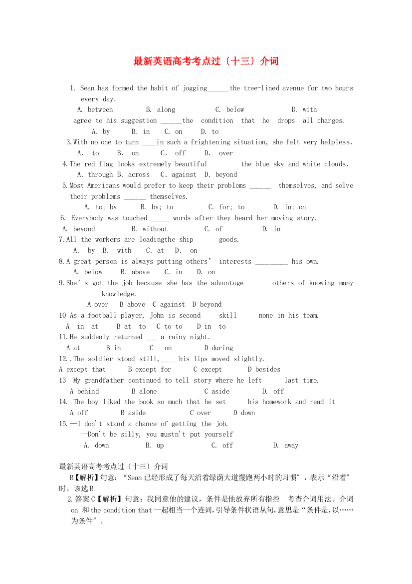 （整理版高中英语）英语高考考点过（十三）介词