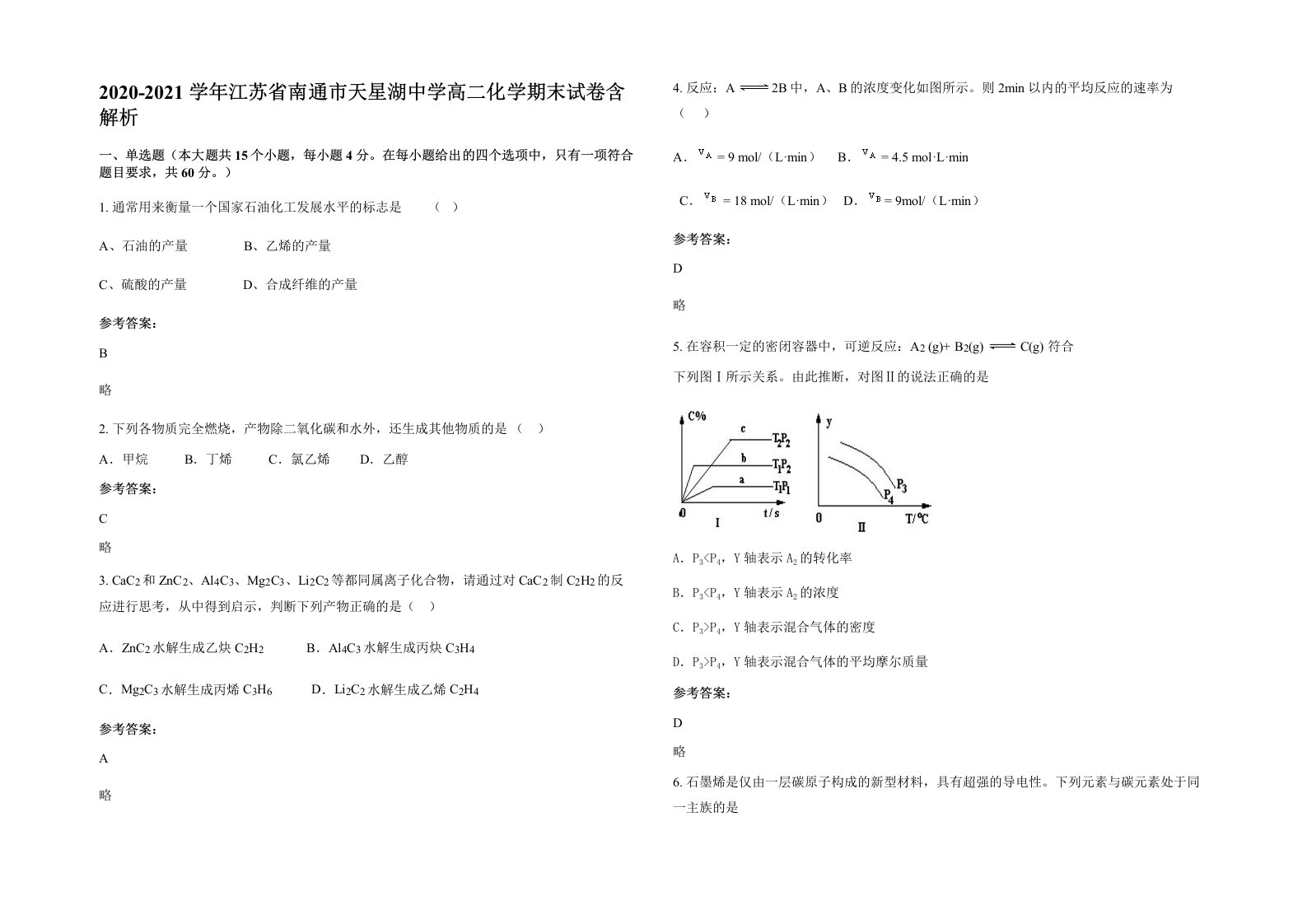 2020-2021学年江苏省南通市天星湖中学高二化学期末试卷含解析