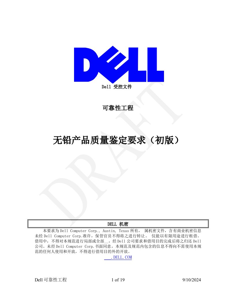 dell无铅产品鉴定要求