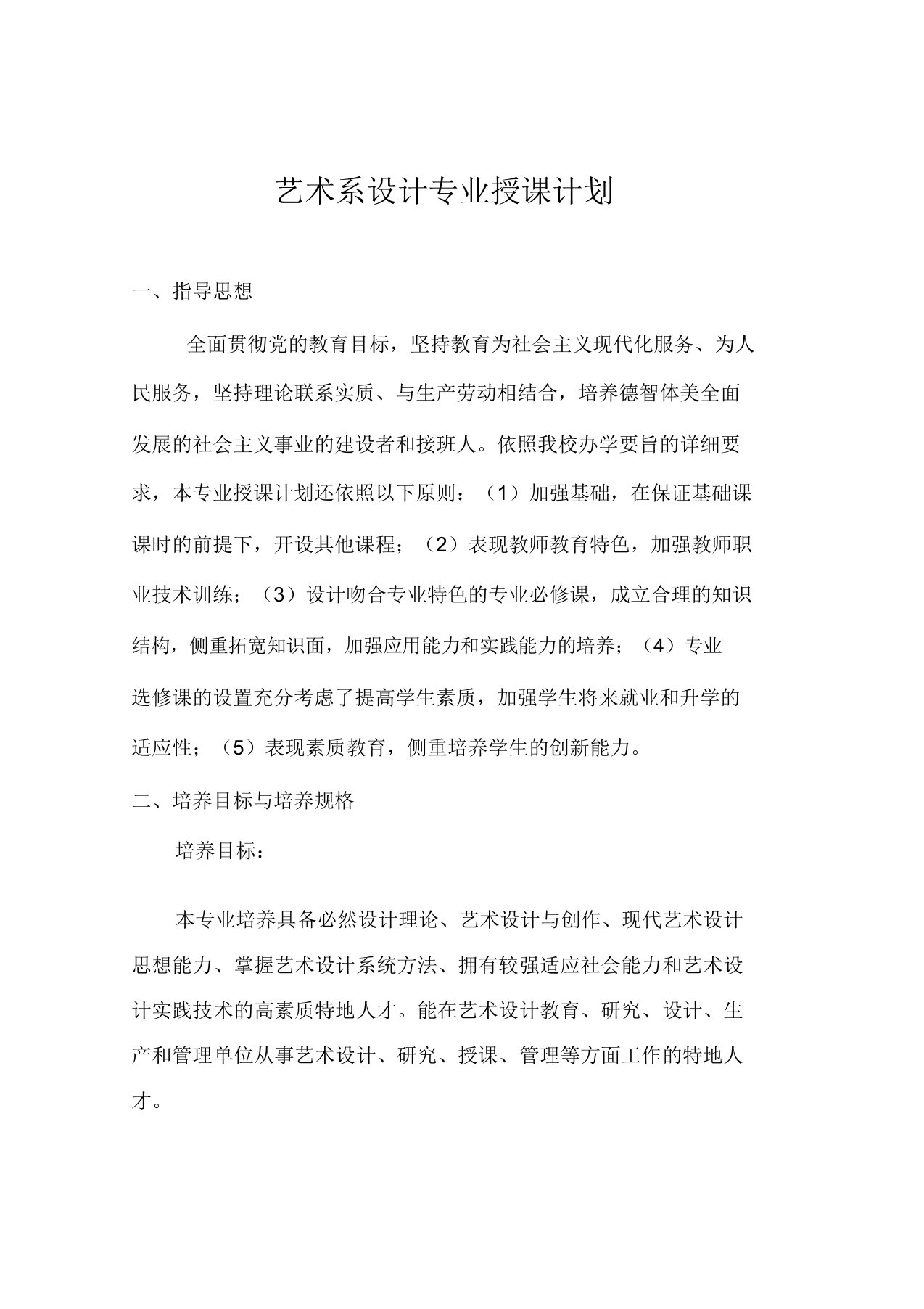 艺术设计教案计划