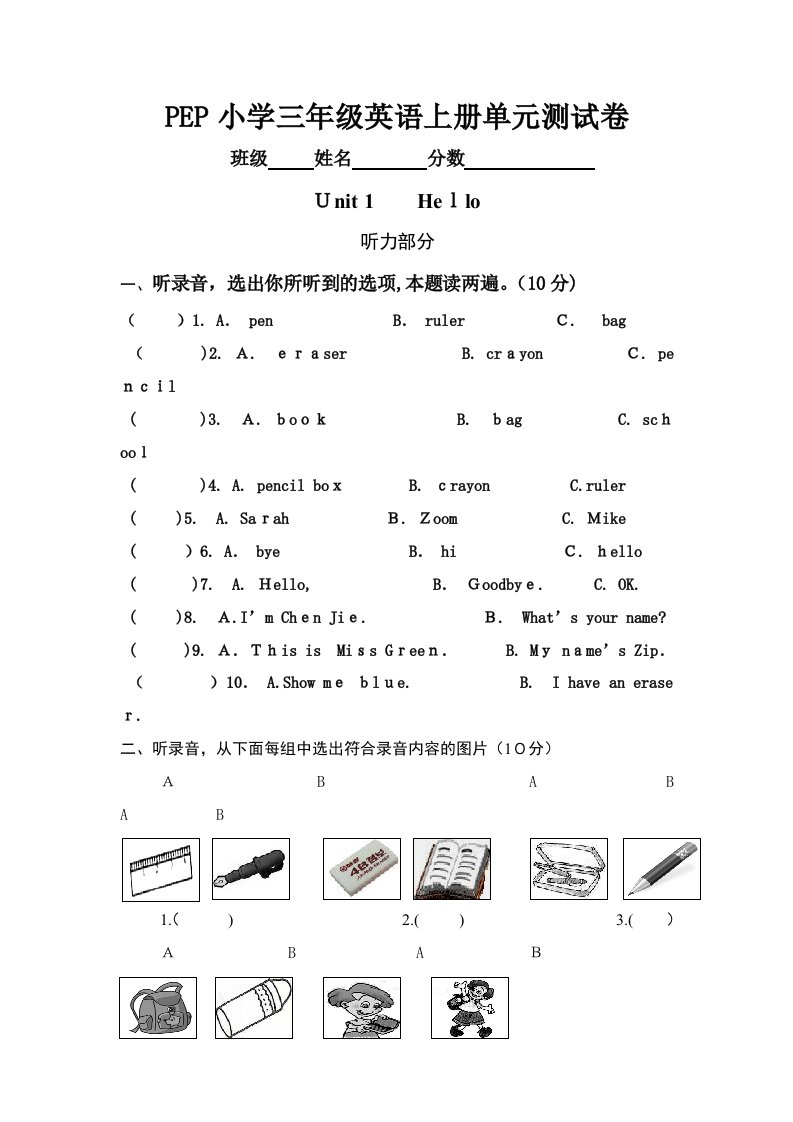 秋季版PEP小学三年级英语上册第一单元单元测试卷