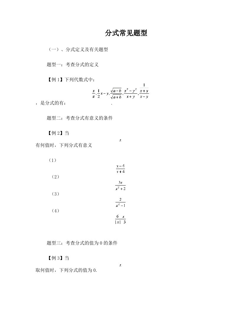 八年级上册——分式基本性质和分式方程