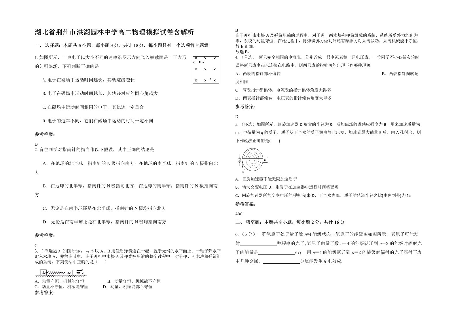 湖北省荆州市洪湖园林中学高二物理模拟试卷含解析