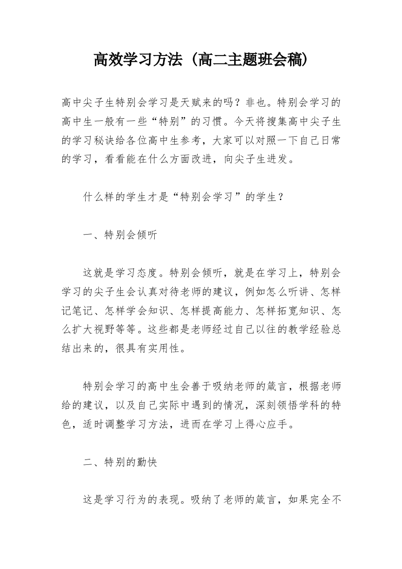 高效学习方法