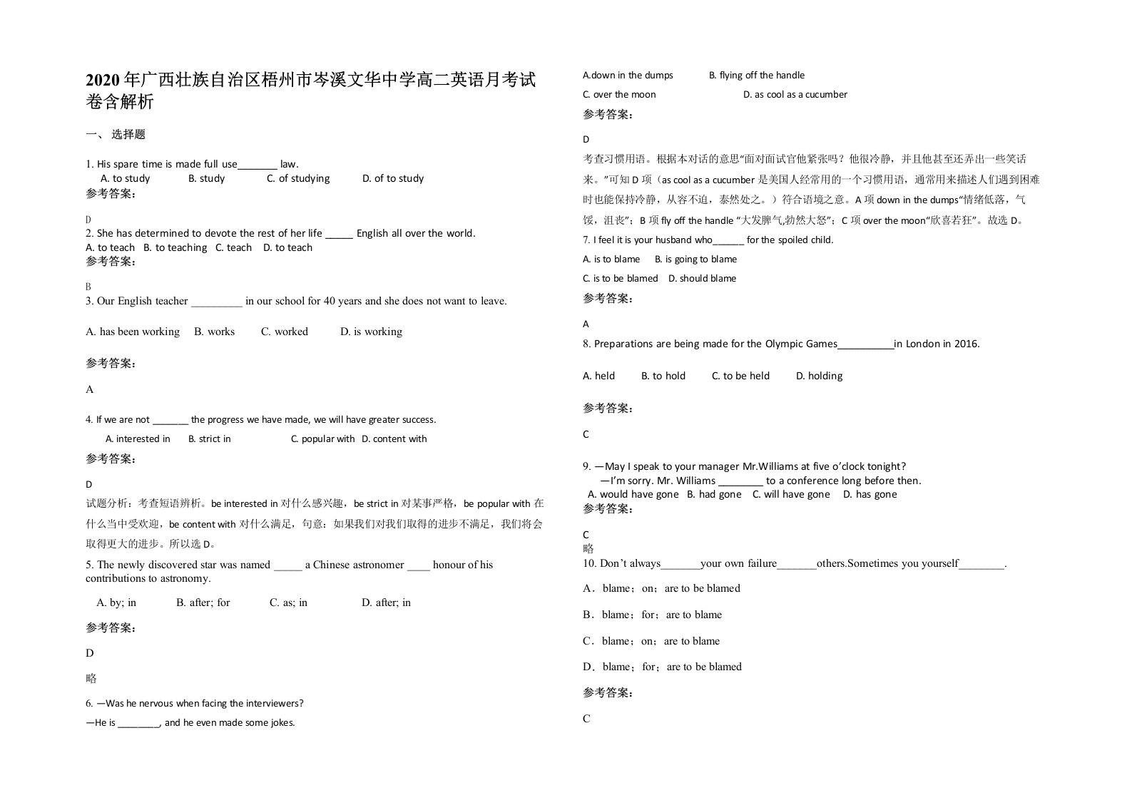 2020年广西壮族自治区梧州市岑溪文华中学高二英语月考试卷含解析