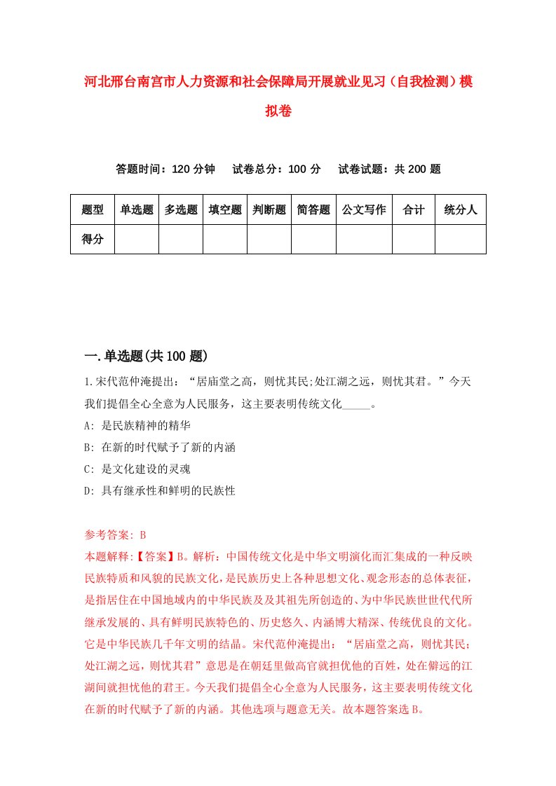 河北邢台南宫市人力资源和社会保障局开展就业见习自我检测模拟卷第2套