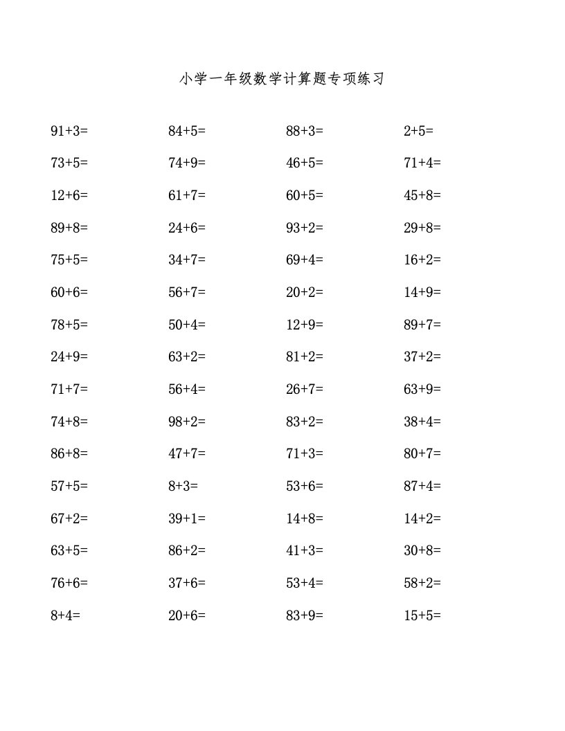 小学一年级数学计算题专项练习