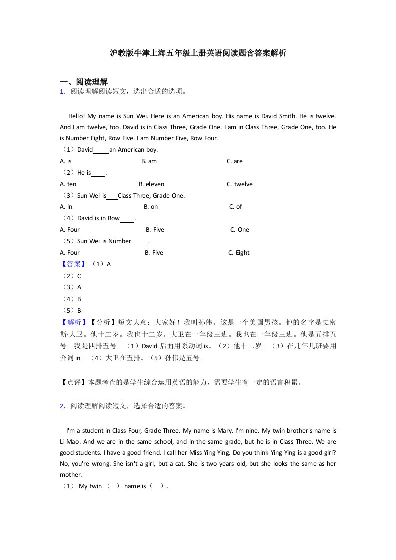 沪教版牛津上海五年级上册英语阅读题含答案解析