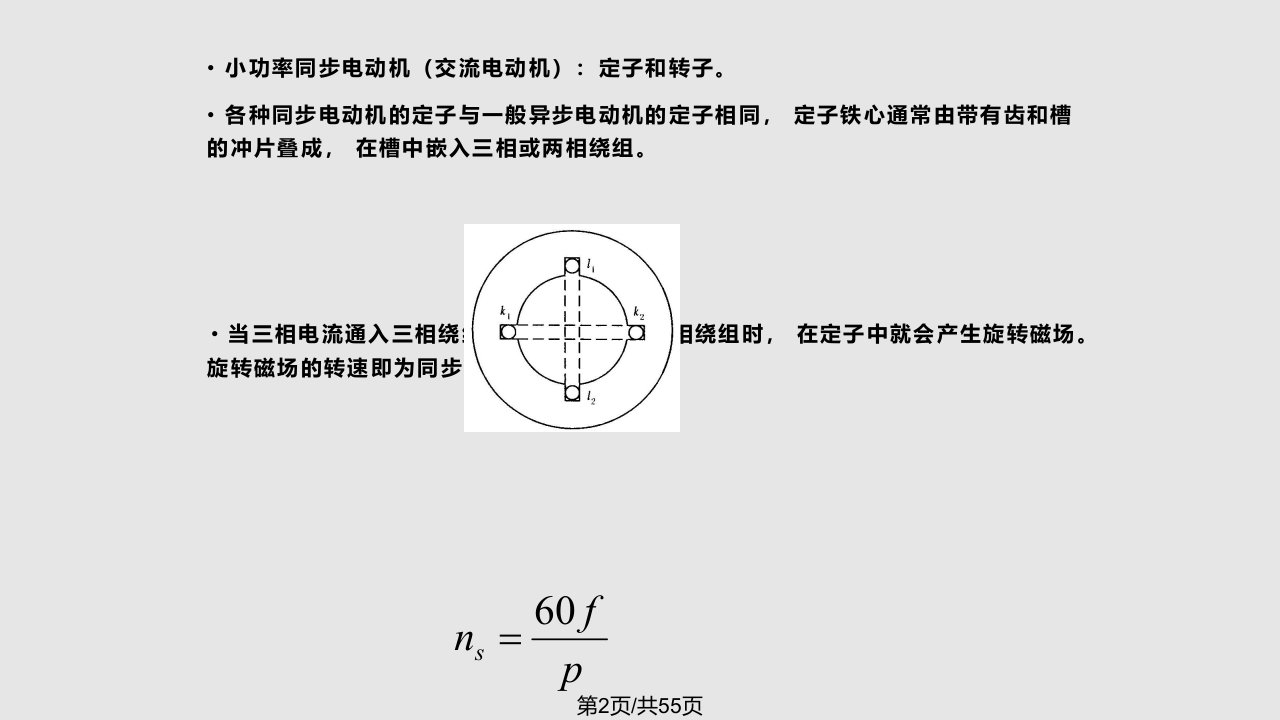 小功率同步电动机