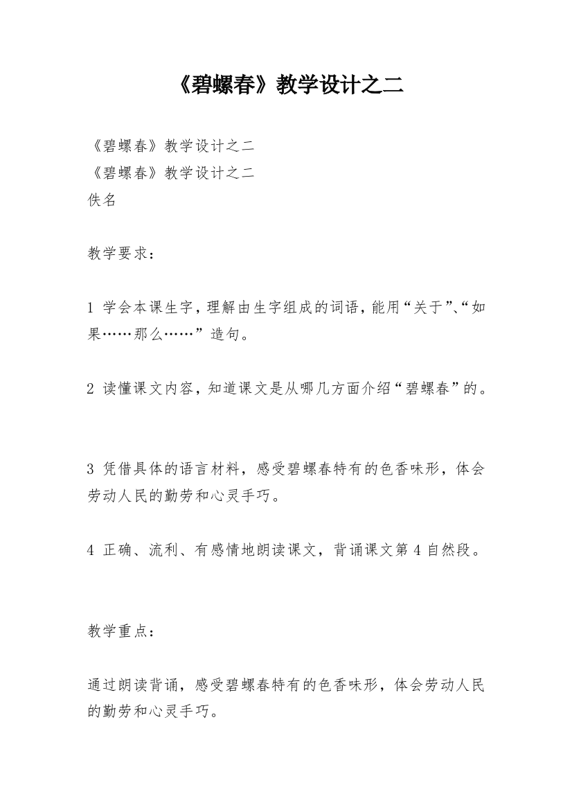 《碧螺春》教学设计之二