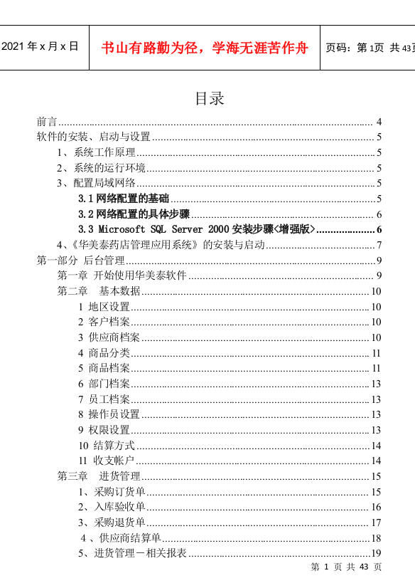 非常感谢您选用华美泰药店管理应用系统