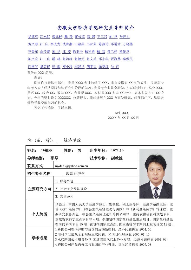 安徽大学经济学院研究生导师信息详情