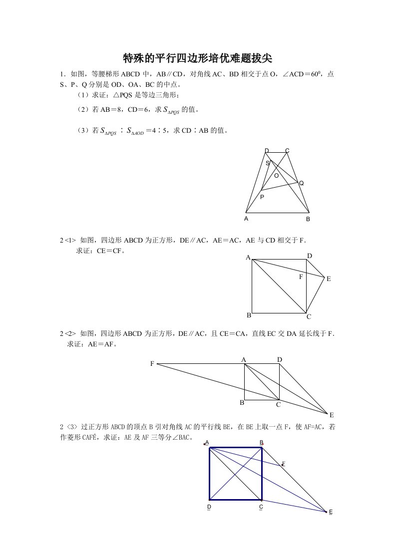 特殊的平行四边形培优难题拔尖