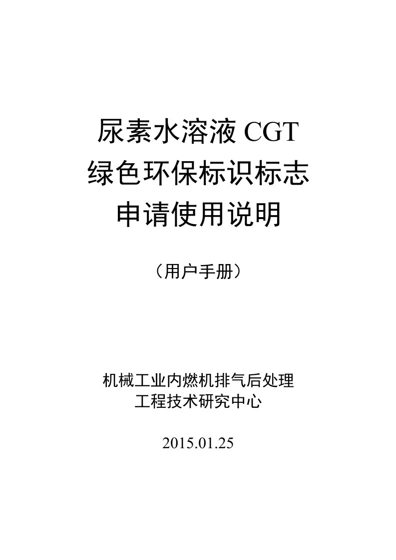 CGT标志申用细则说明