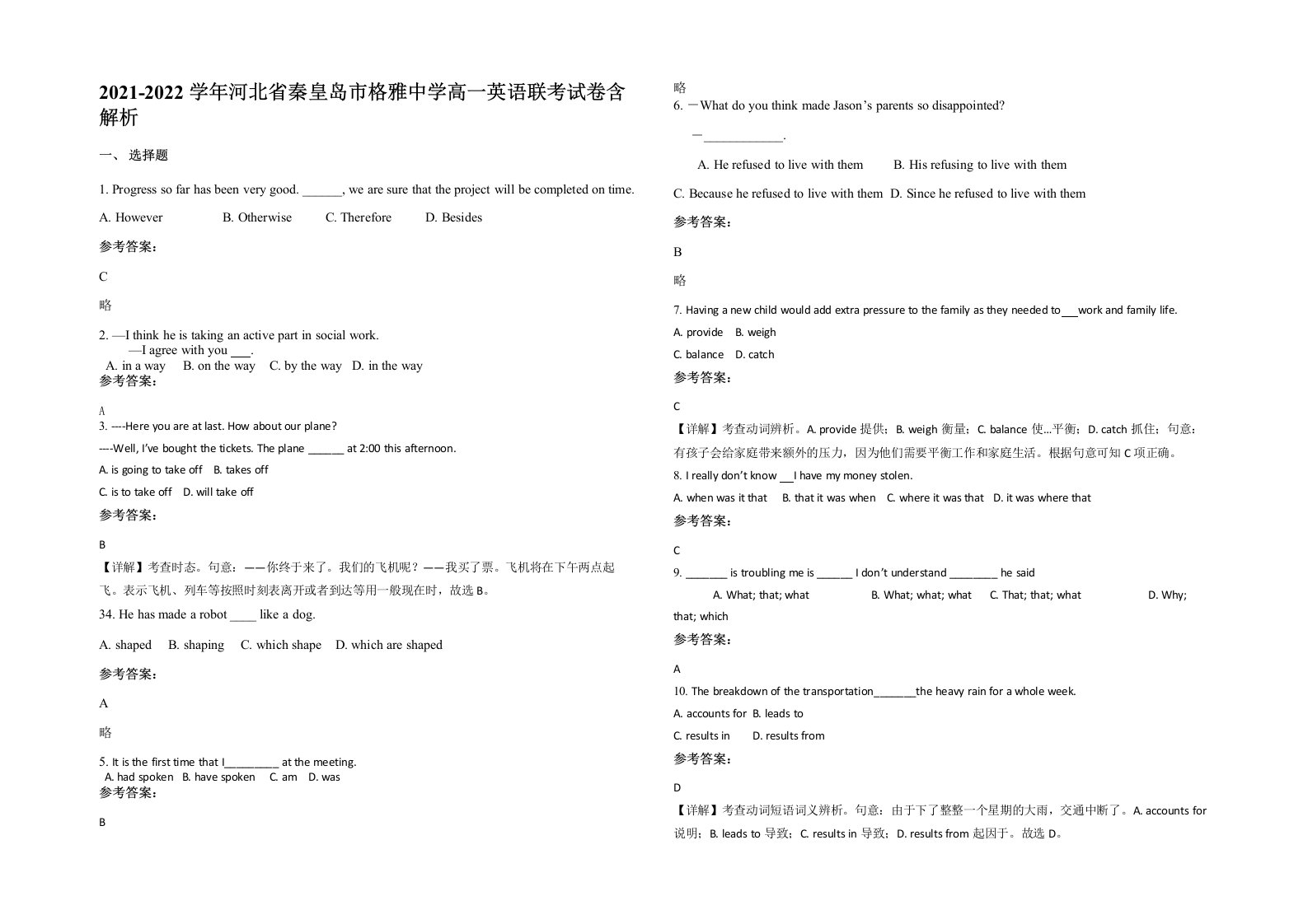 2021-2022学年河北省秦皇岛市格雅中学高一英语联考试卷含解析