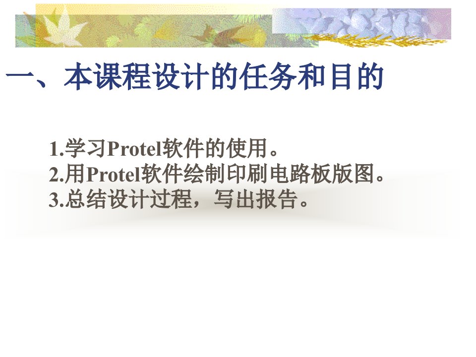 protel99se课件1剖析