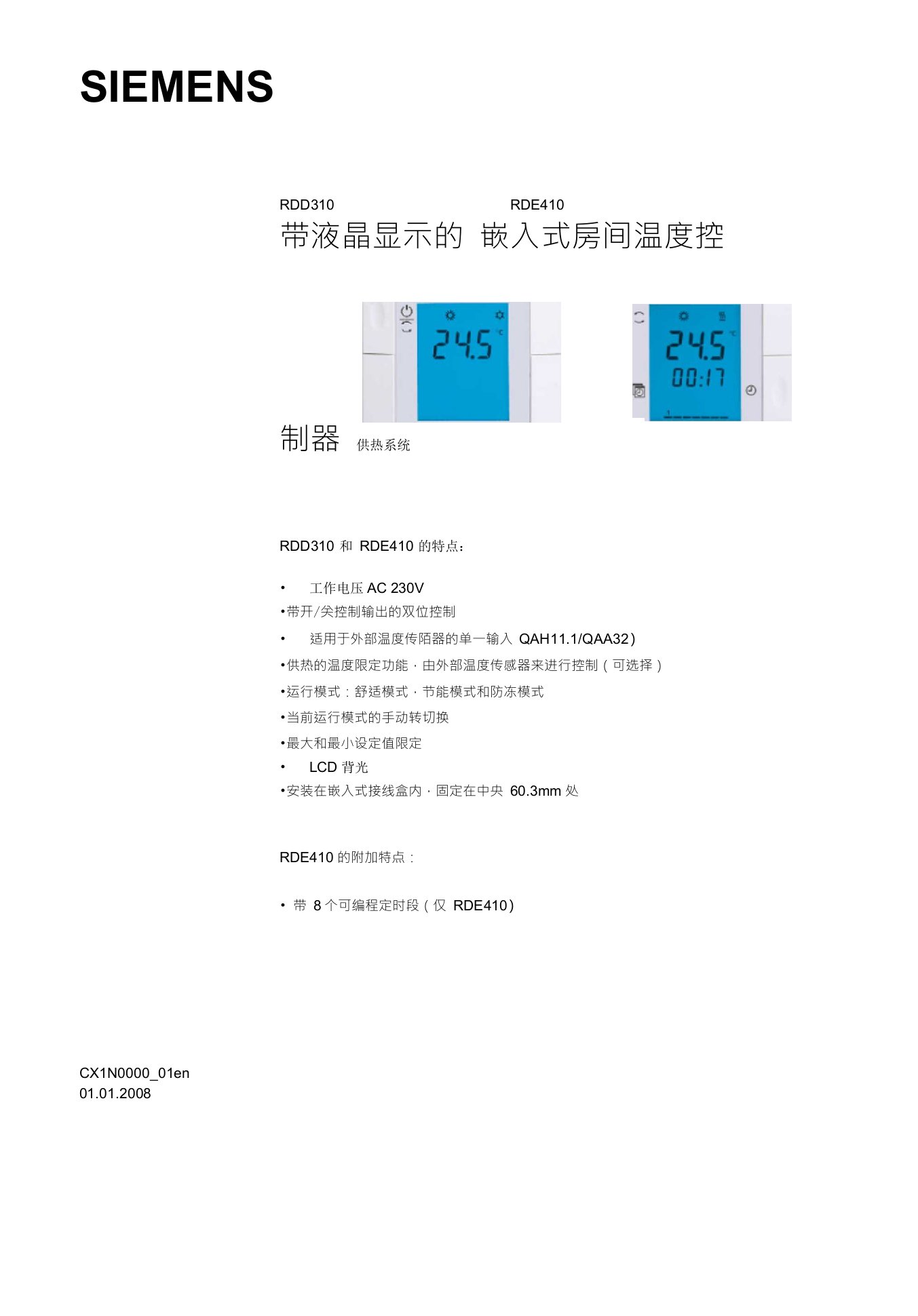 SIEMENS空调说明