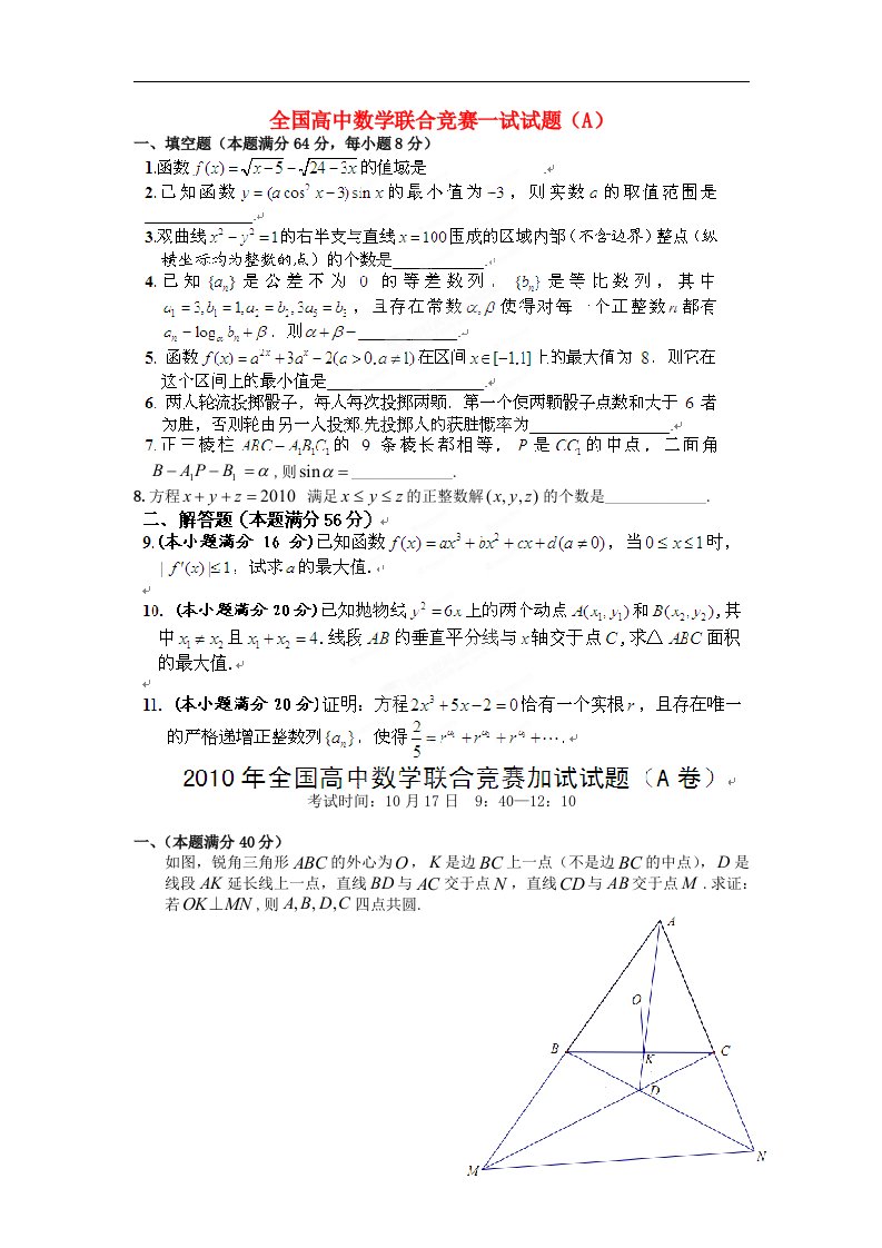 陕西省宁强县天津高级中学全国高考数学竞赛试题