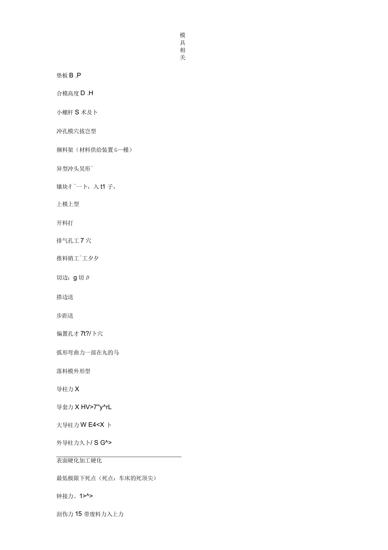 日语词汇分类机械模具用语