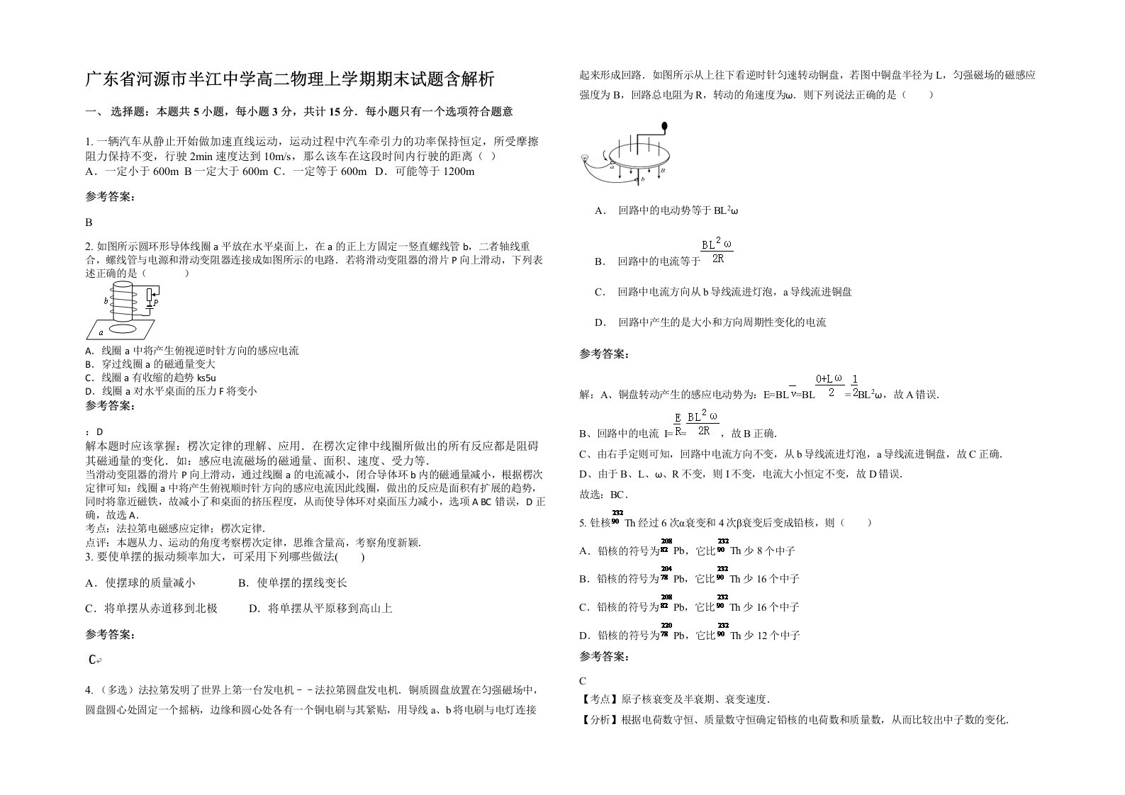 广东省河源市半江中学高二物理上学期期末试题含解析