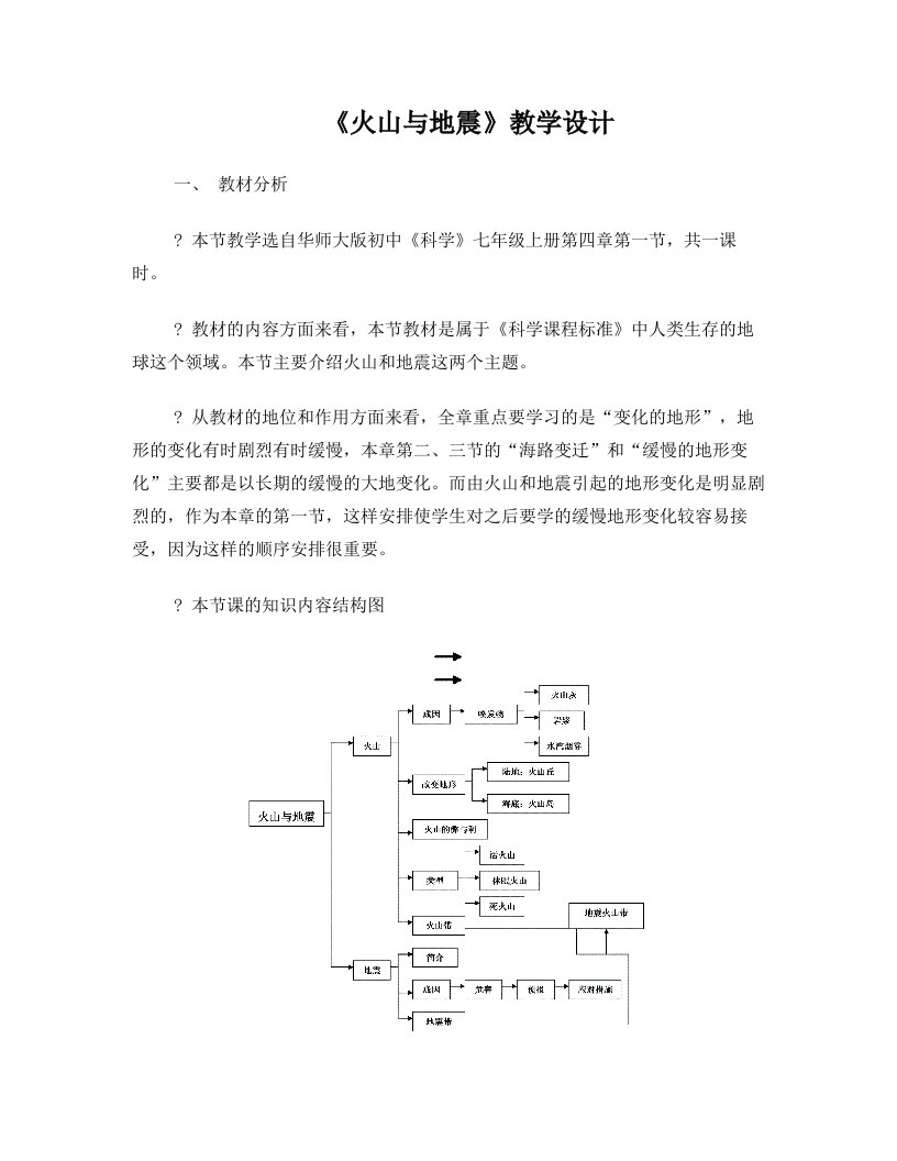 火山与地震教案