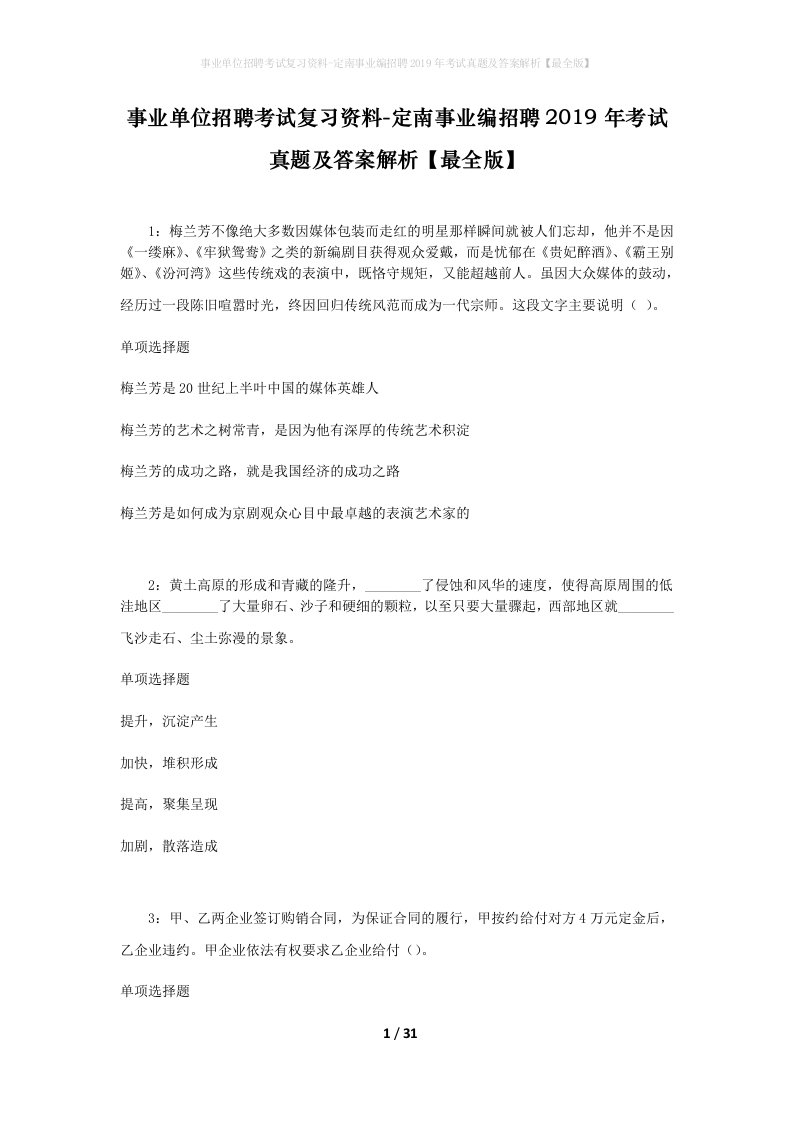 事业单位招聘考试复习资料-定南事业编招聘2019年考试真题及答案解析最全版_2