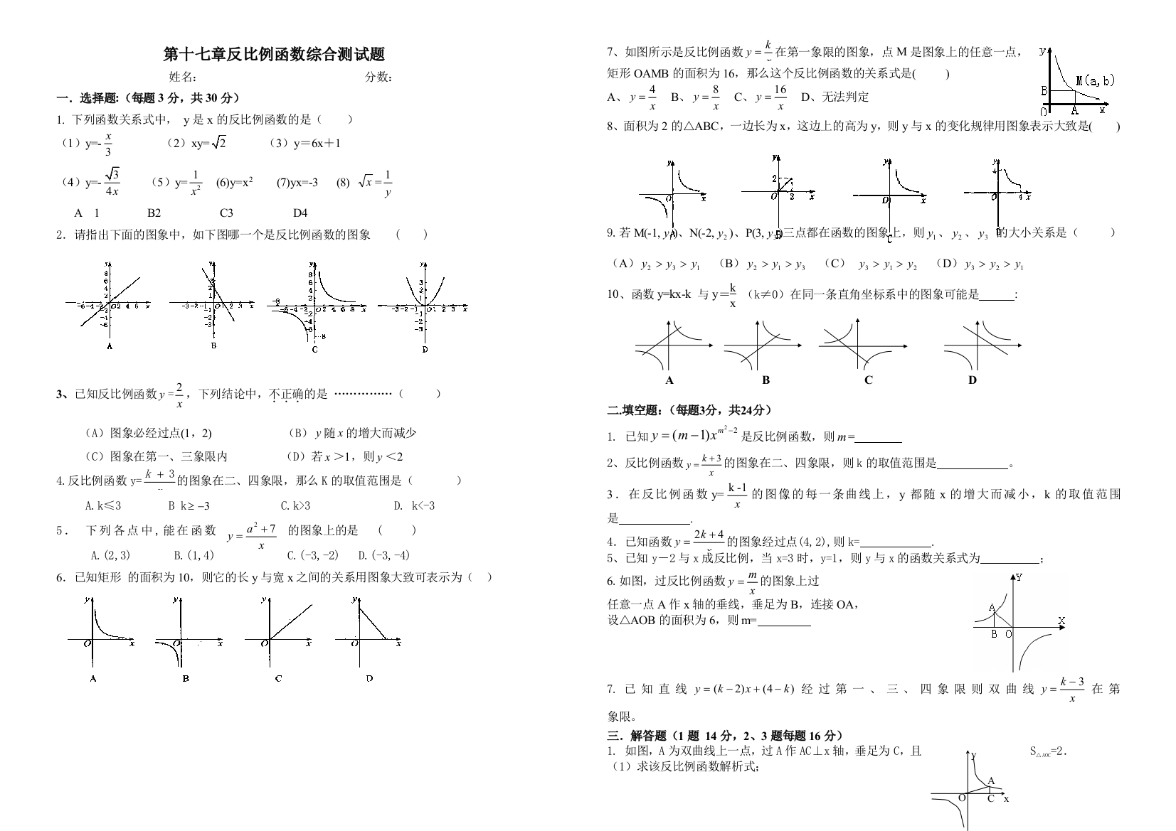 第十七章反比例函数综合复习题