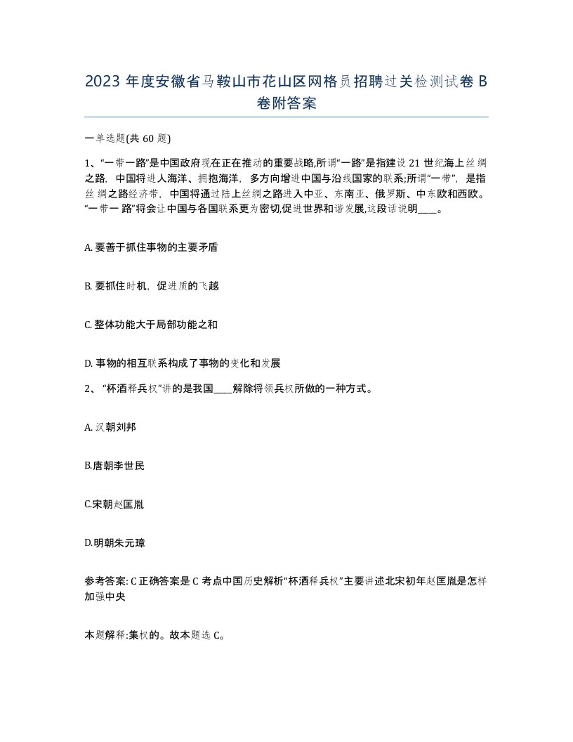 2023年度安徽省马鞍山市花山区网格员招聘过关检测试卷B卷附答案