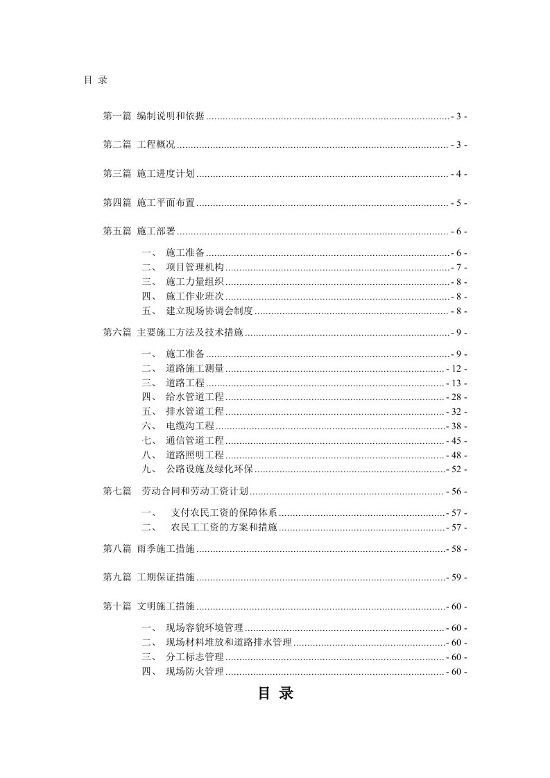 市政道路工程施工组织设计方案