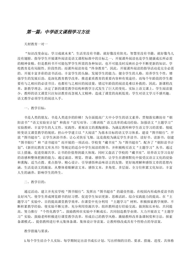 中学语文课程学习方法[修改版]