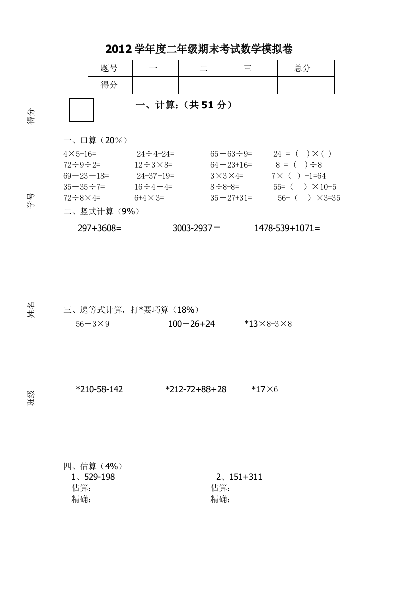 沪教版度二年级下数学期末卷