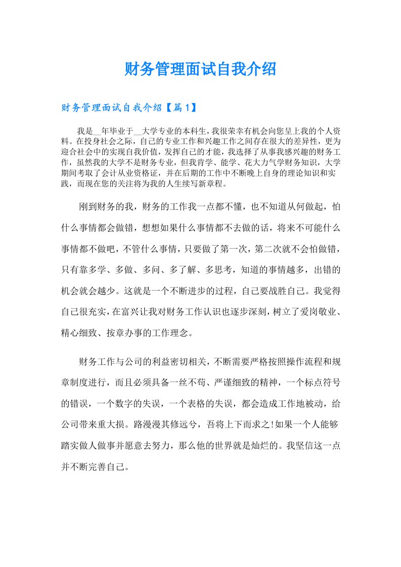 财务管理面试自我介绍