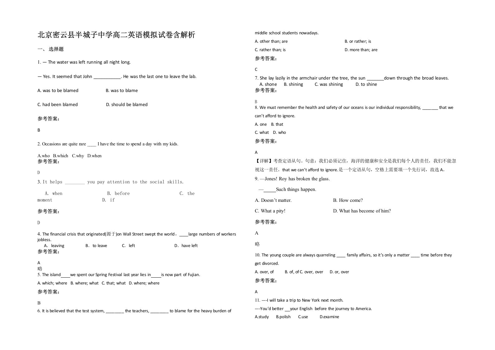 北京密云县半城子中学高二英语模拟试卷含解析