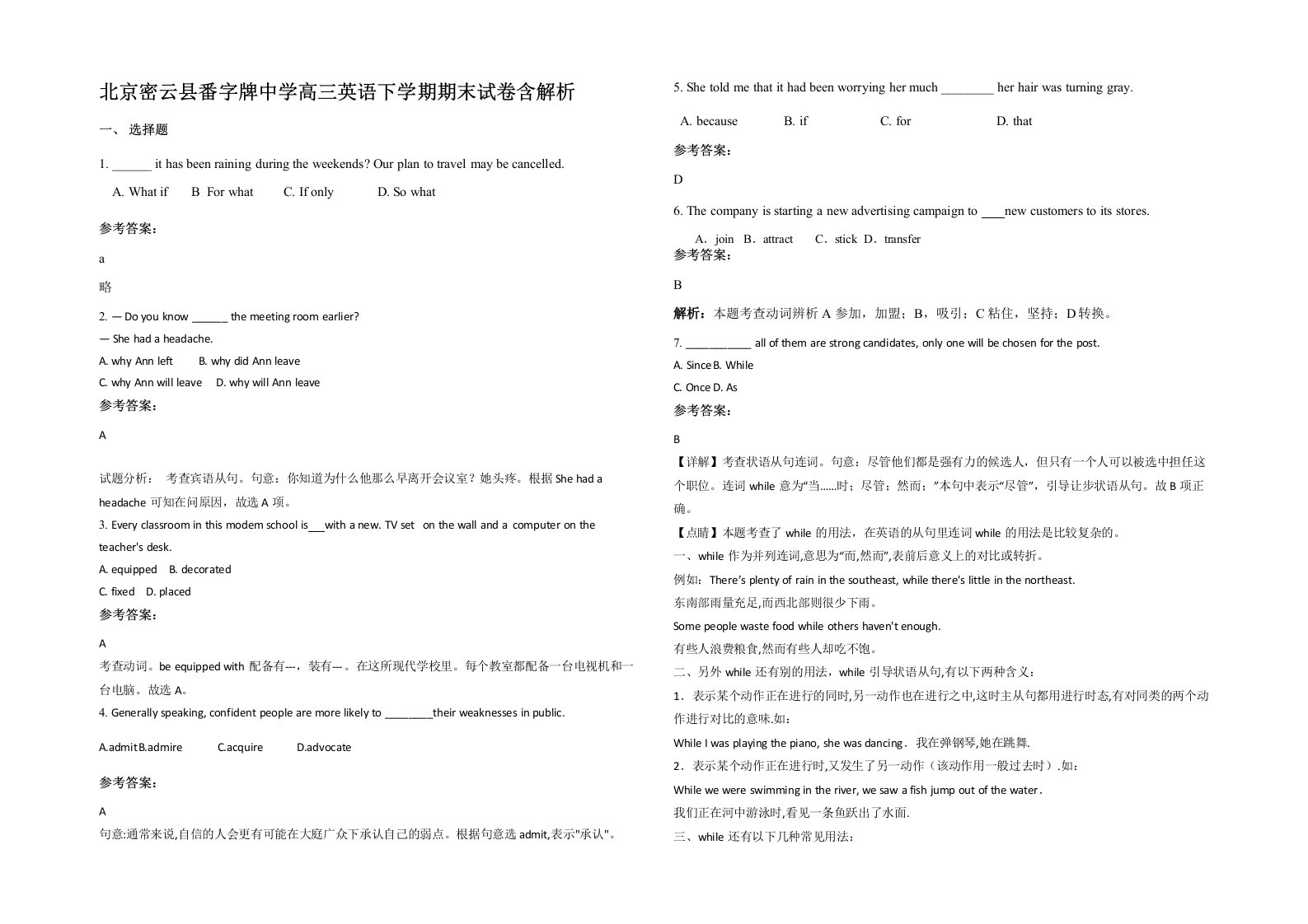 北京密云县番字牌中学高三英语下学期期末试卷含解析