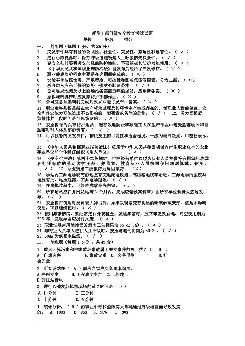 新员工部门级安全教育试题参考答案