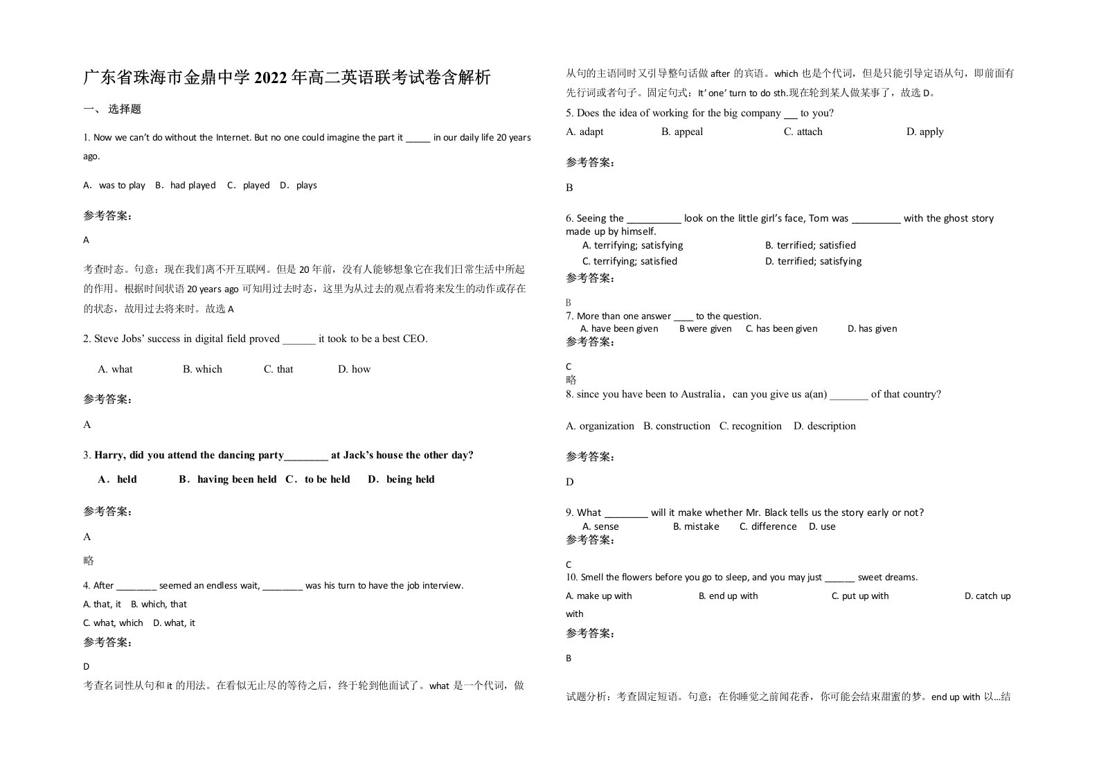 广东省珠海市金鼎中学2022年高二英语联考试卷含解析