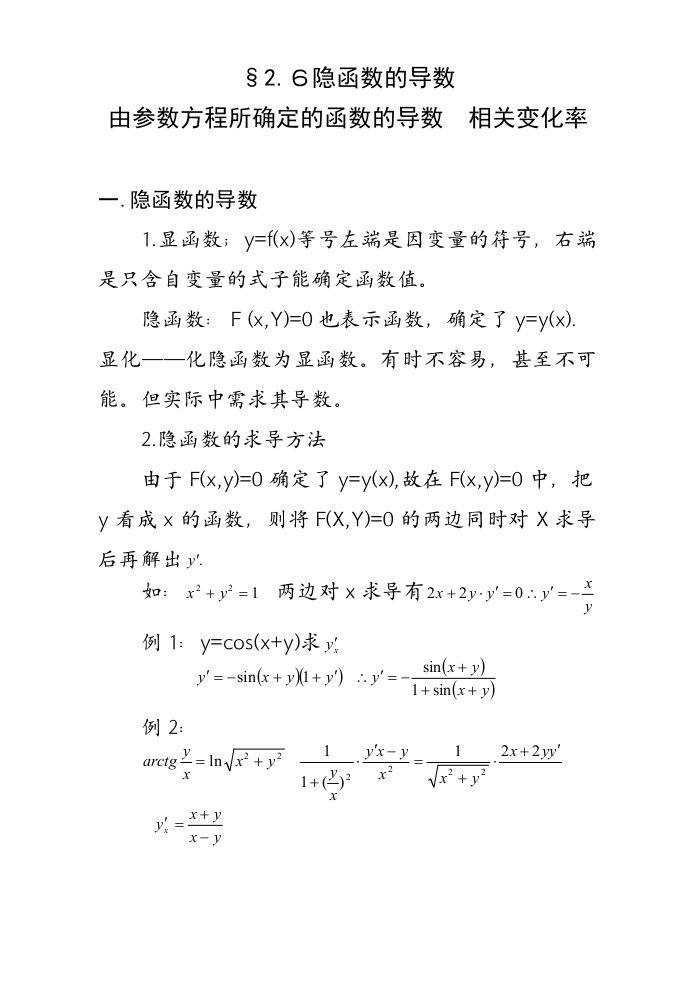 《隐函数的导数》word版