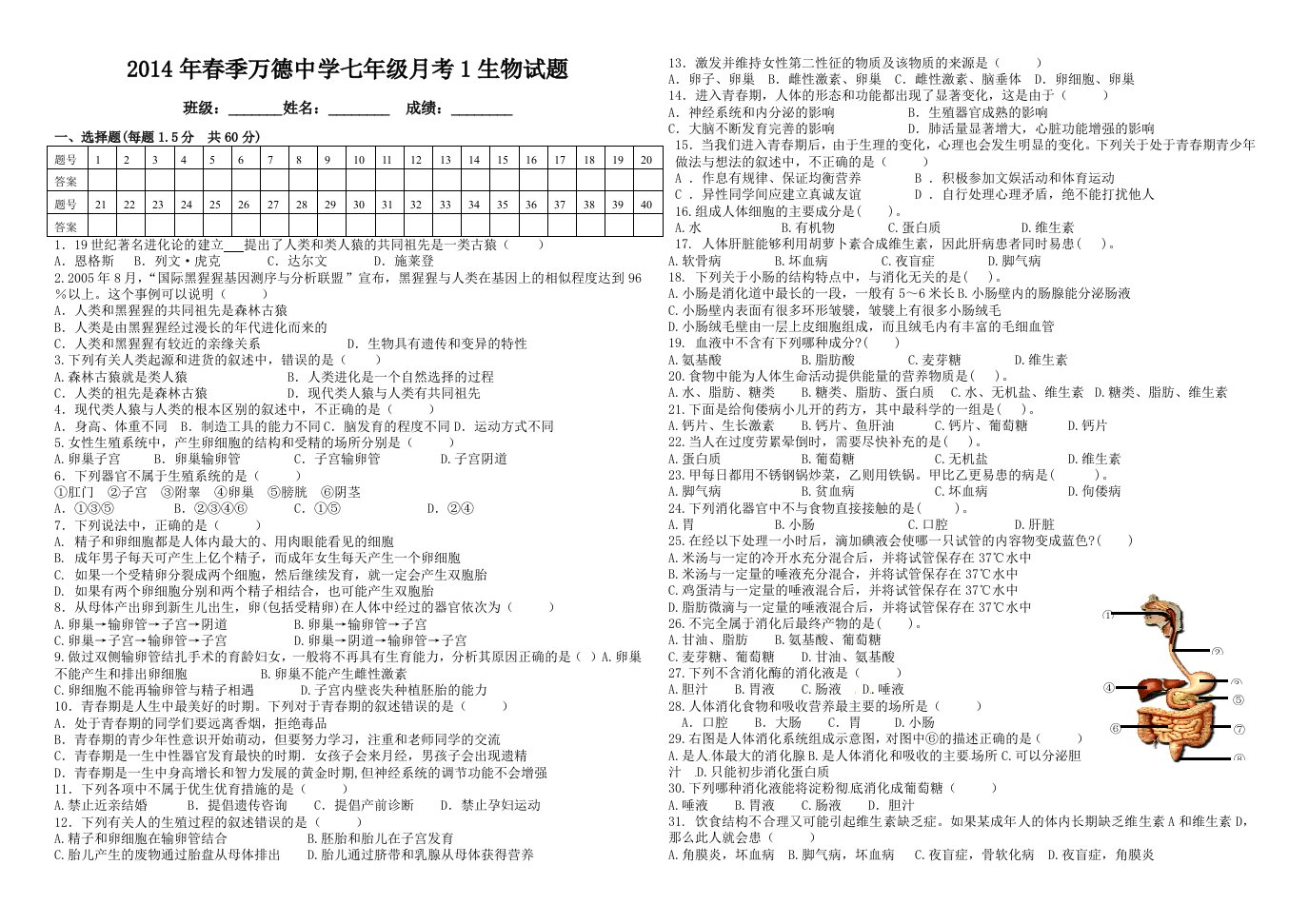 2014年春季万德中学七年级月考1生物试题