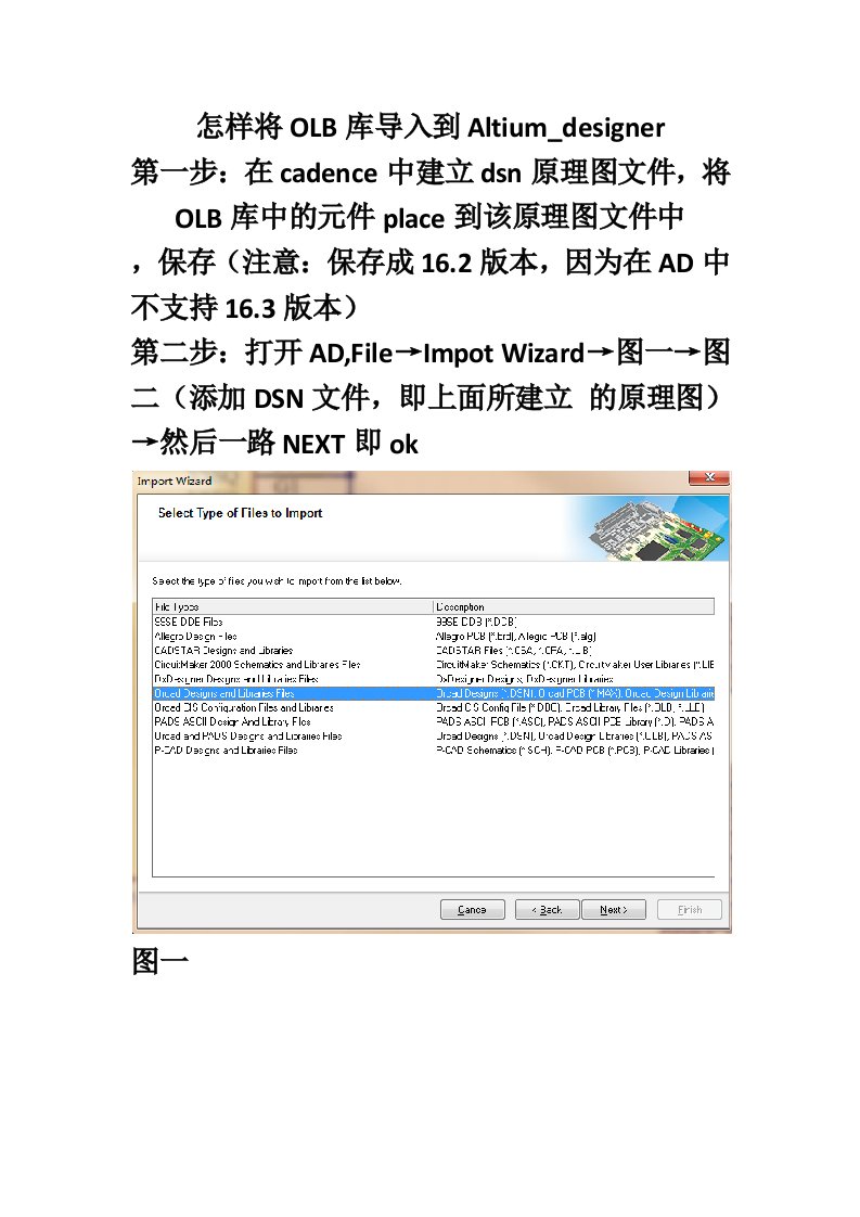 怎样将OLB库导入到Altium